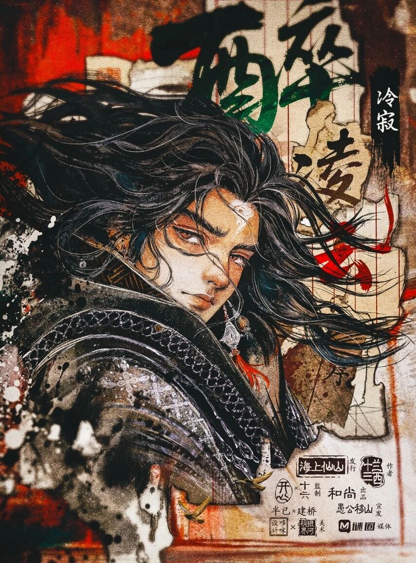 冷寂