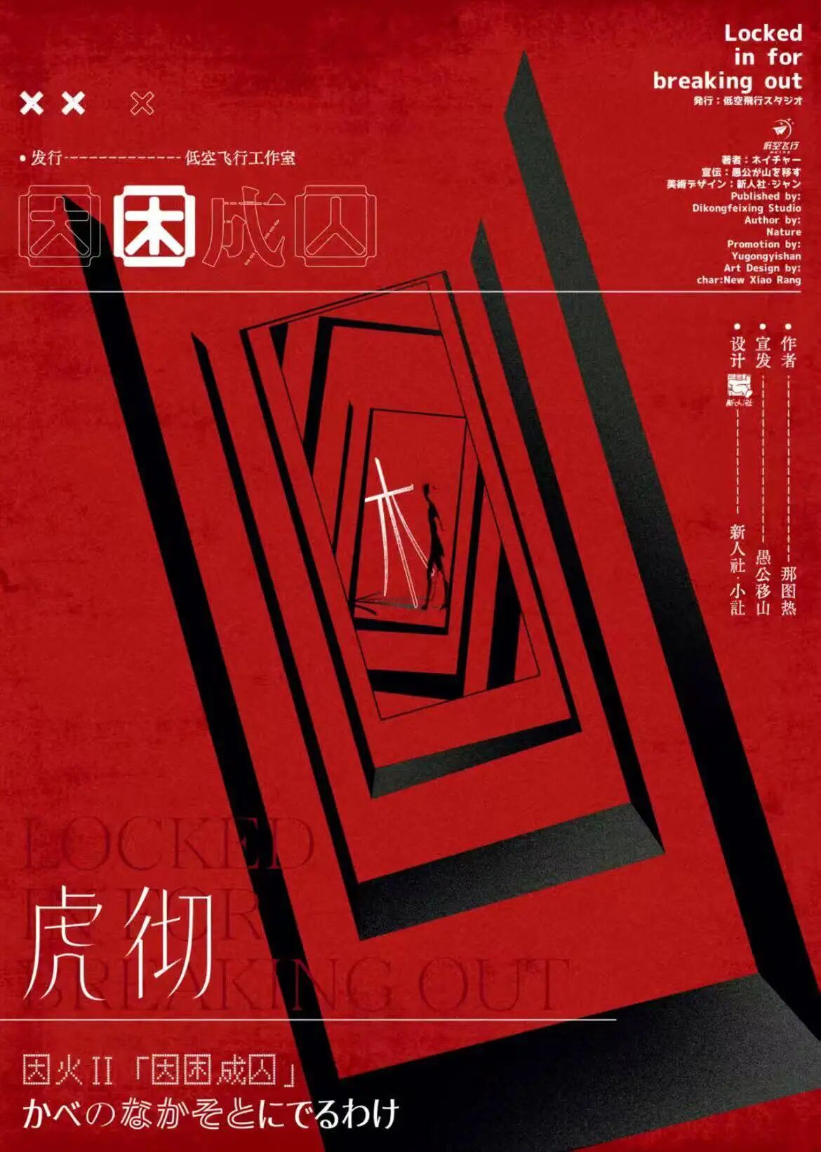虎彻