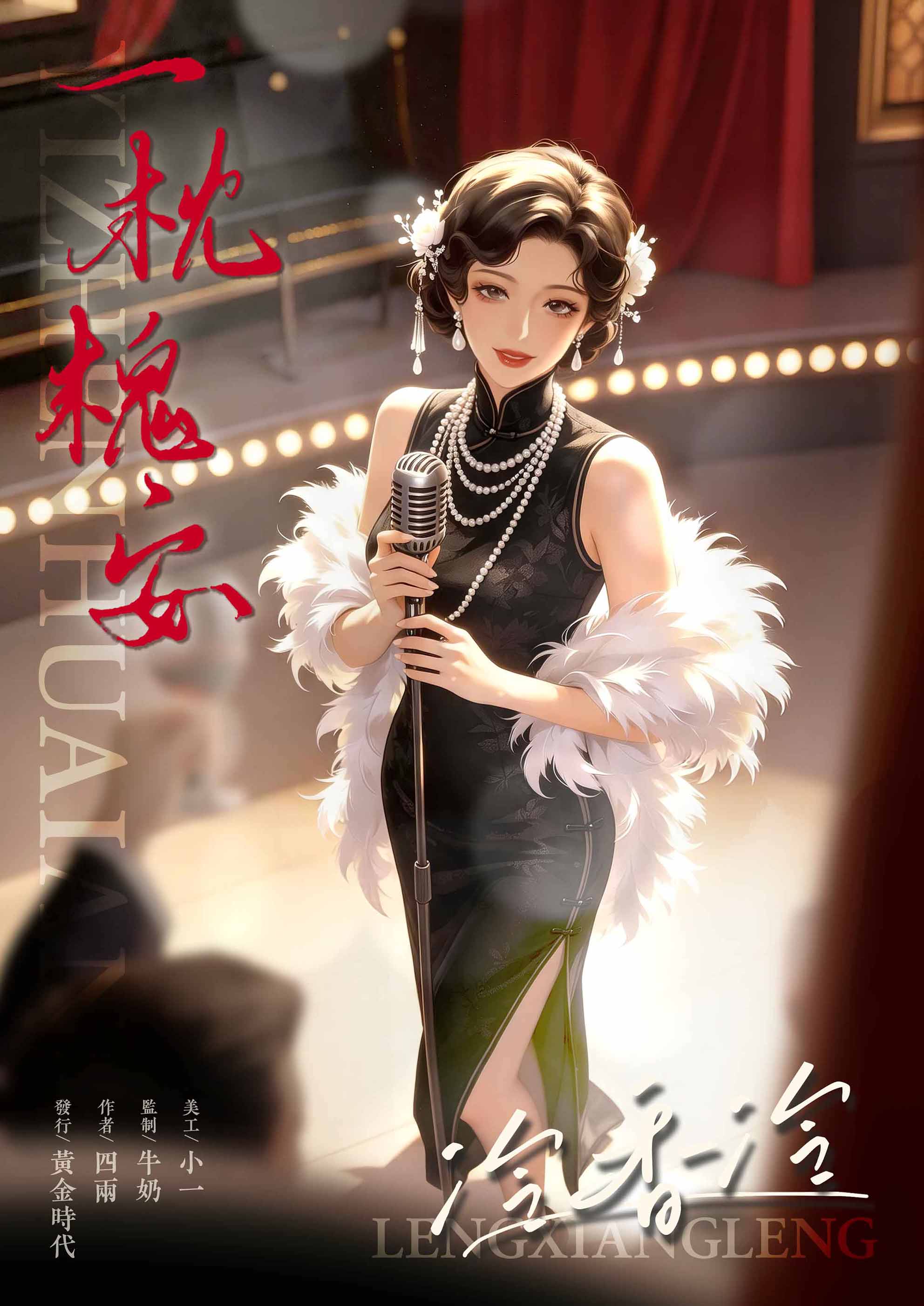 冷香冷
