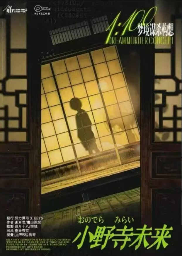 小野寺未来