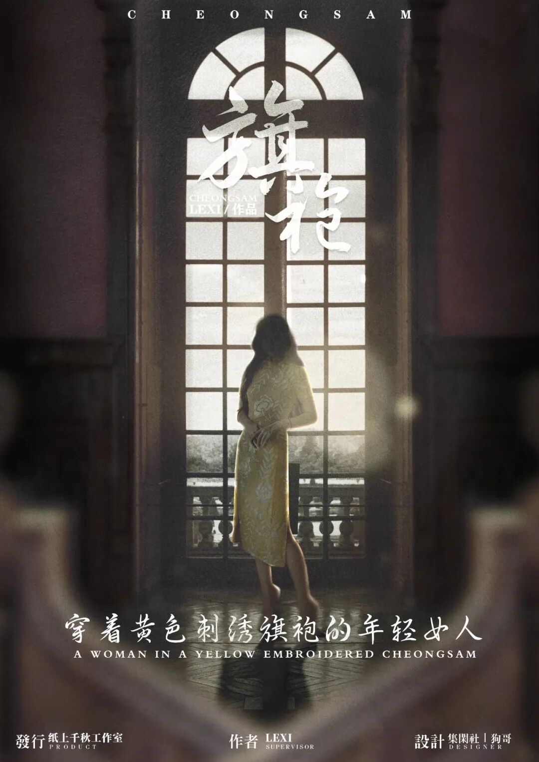 穿着黄色刺绣旗袍的年轻女人