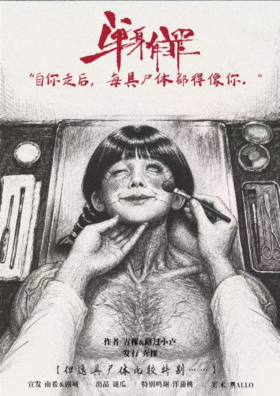 自你走后，每具尸体都像你。