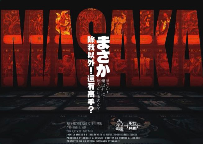 除我以外!还有高手?