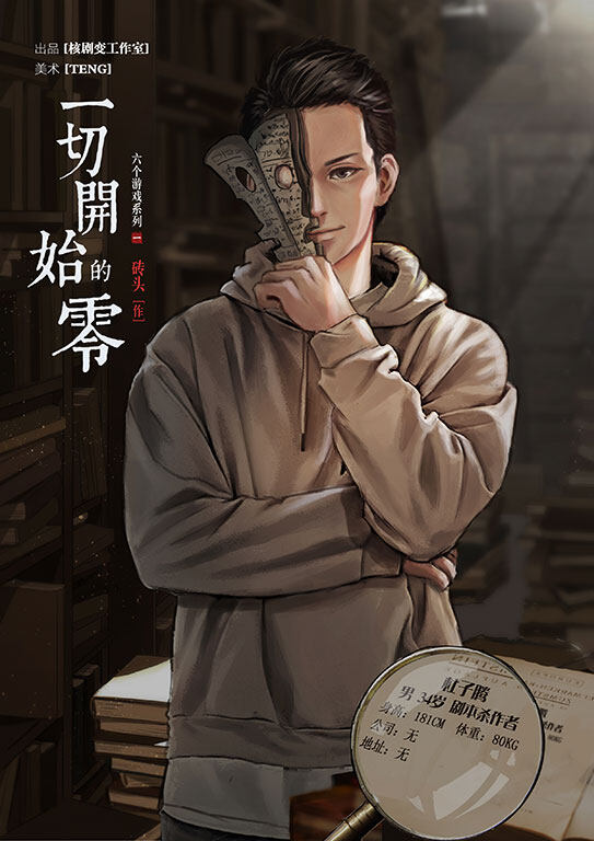 《一切开始的零》角色:杜子腾 杜子腾