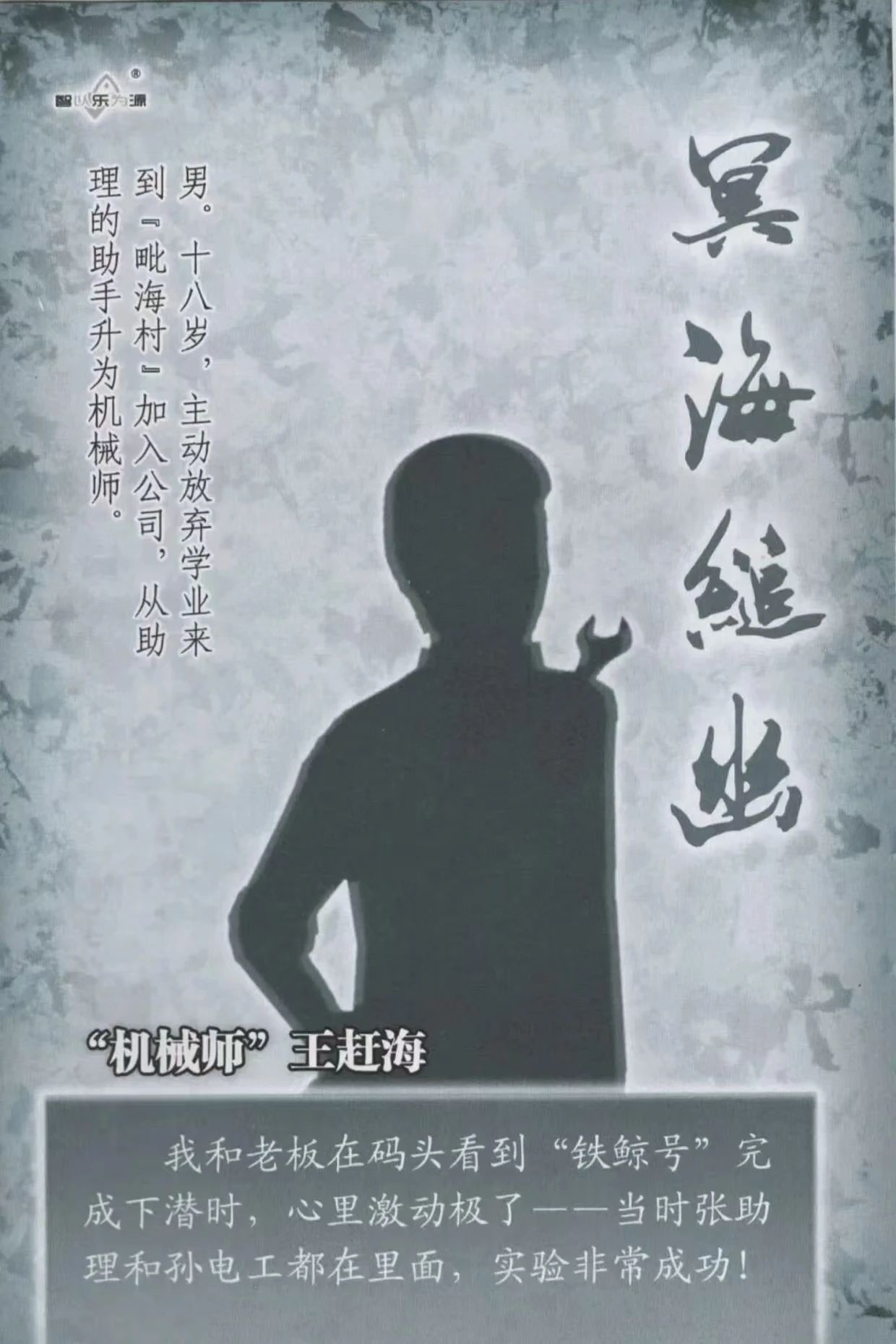 冥海缒幽剧本杀角色：王赶海