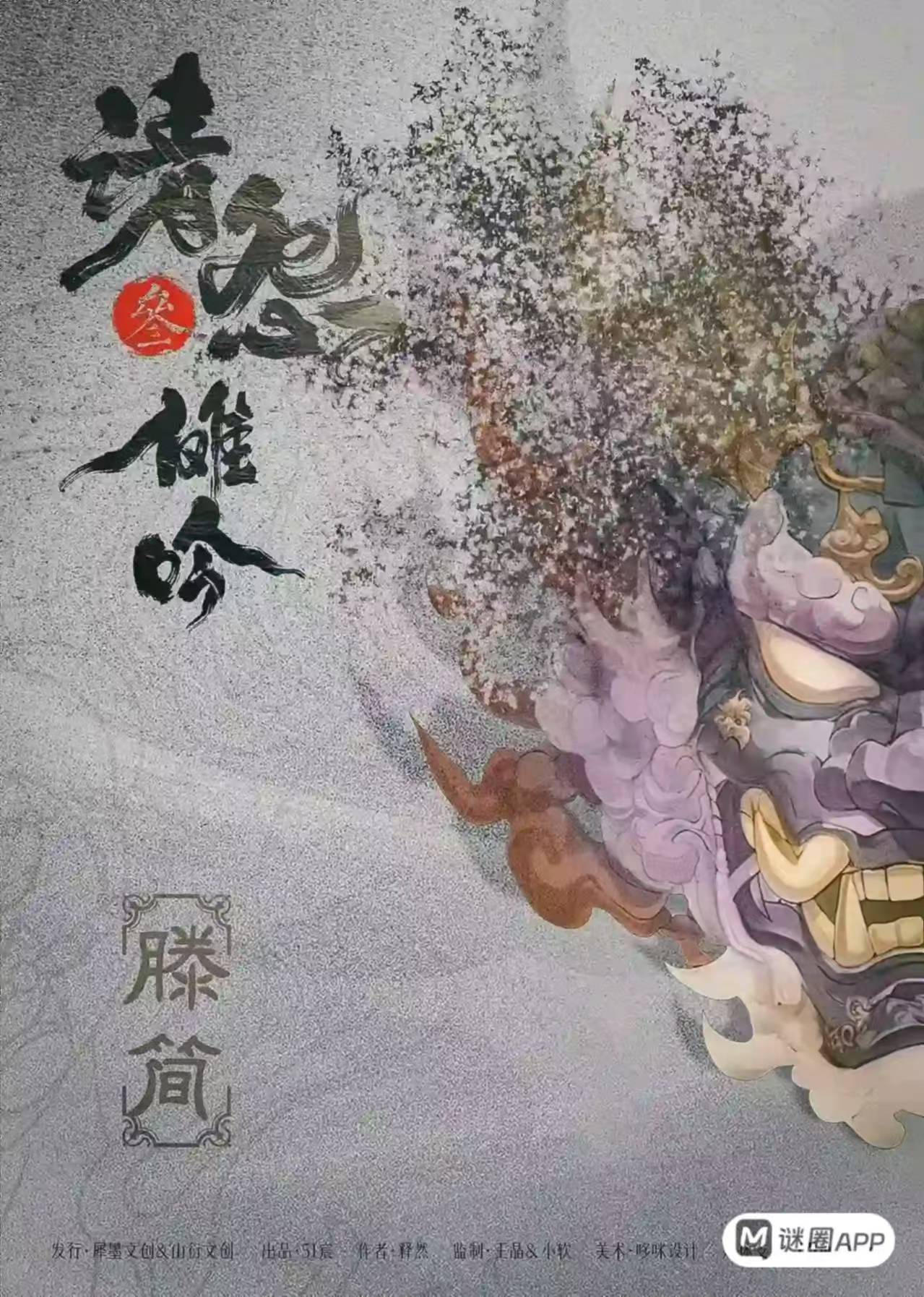 滕简