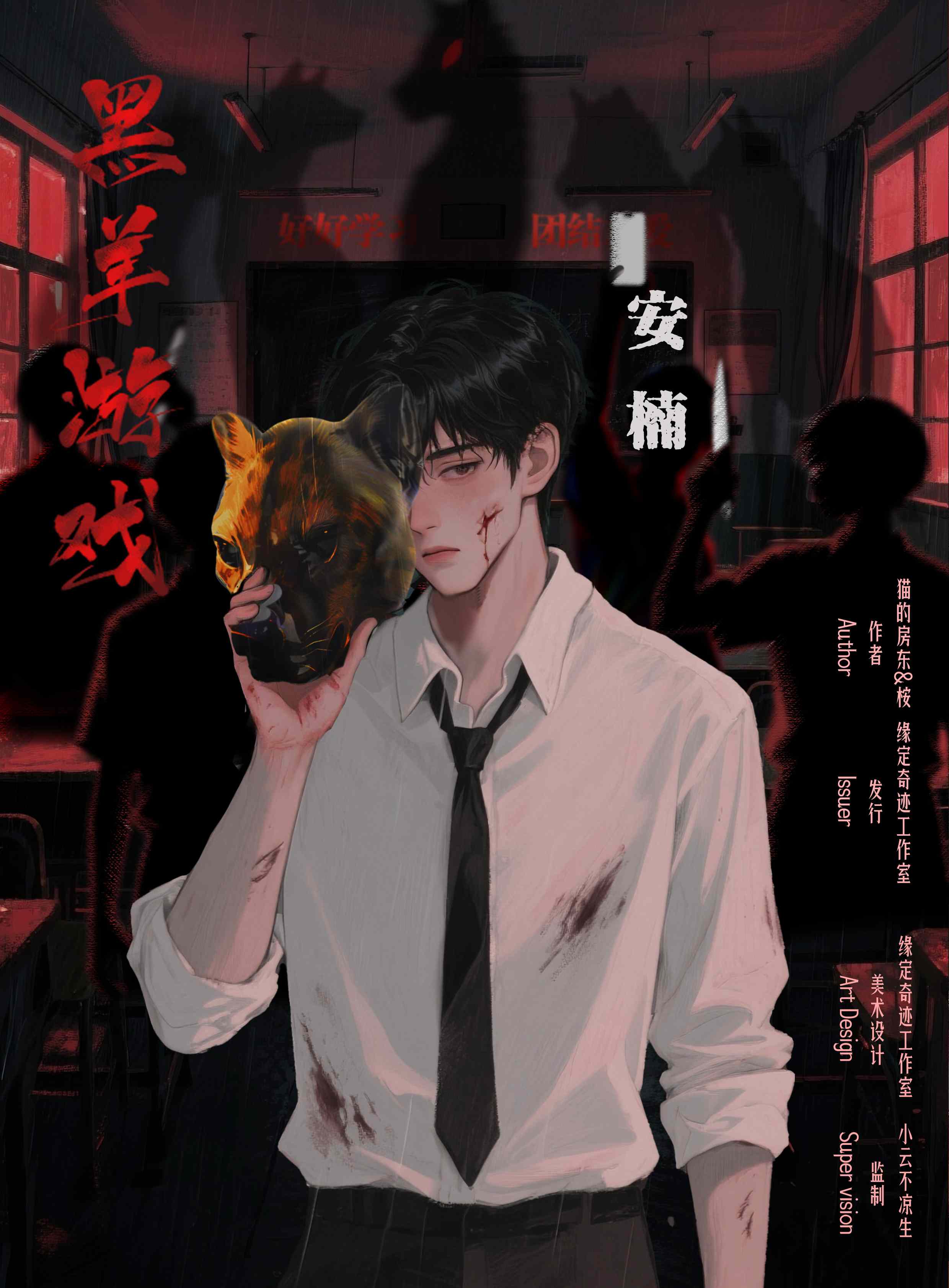 黑羊游戏剧本杀角色：安楠