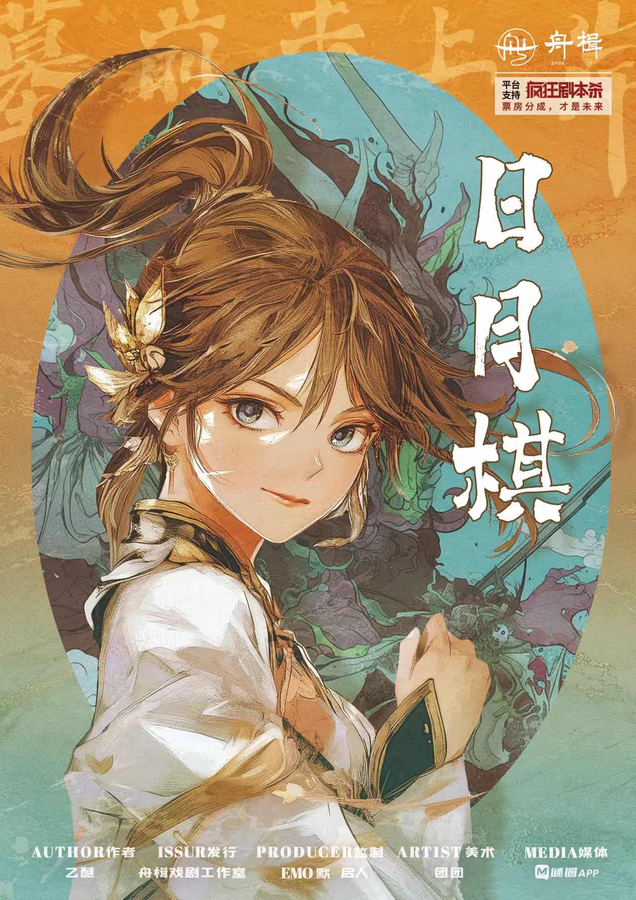 《墓前未上岸》角色:日月棋 日月棋