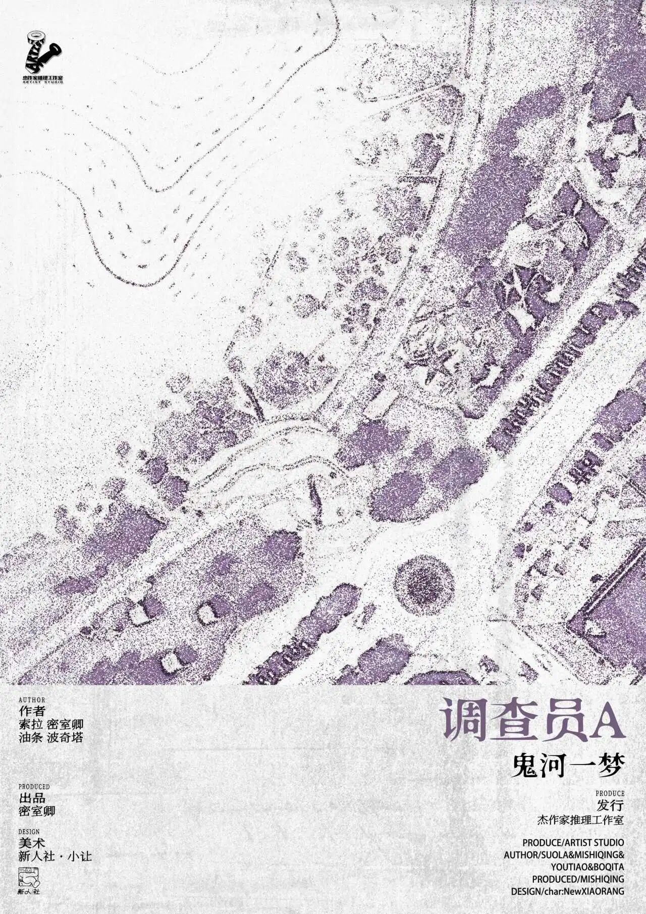 调查员A