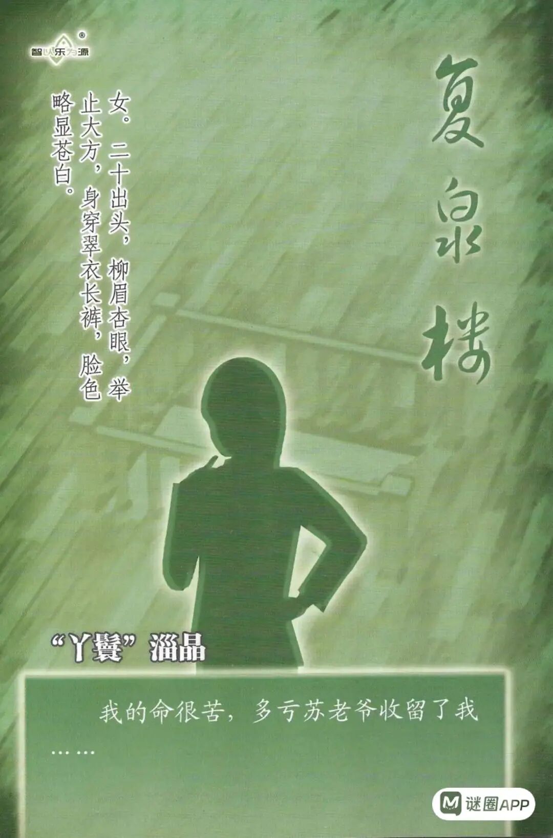 “丫鬟”淄晶