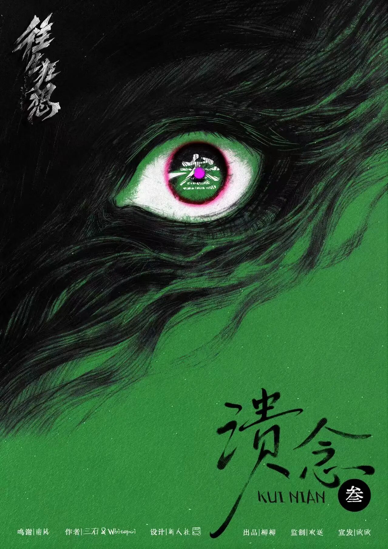 叁