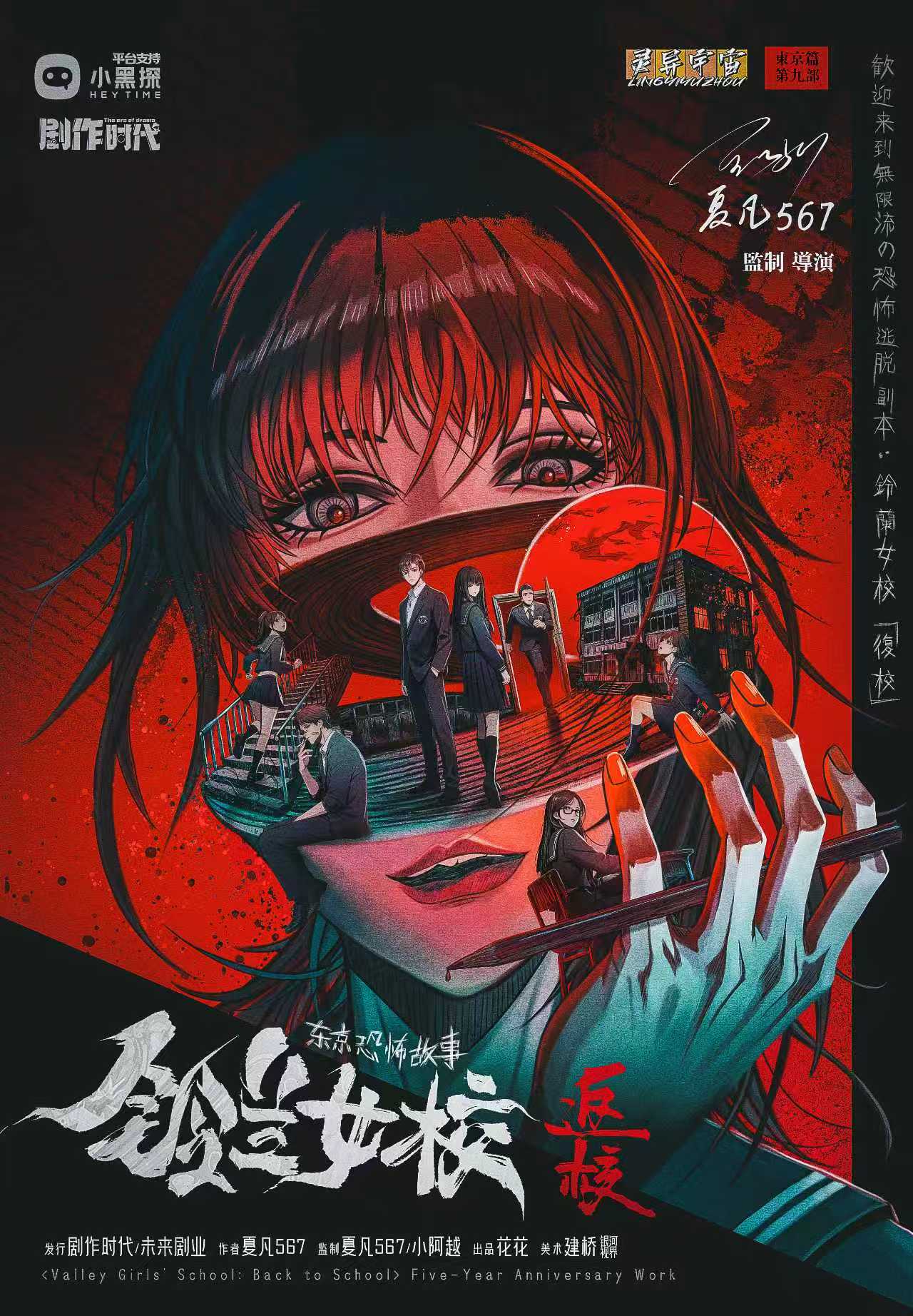 铃兰女校：返校