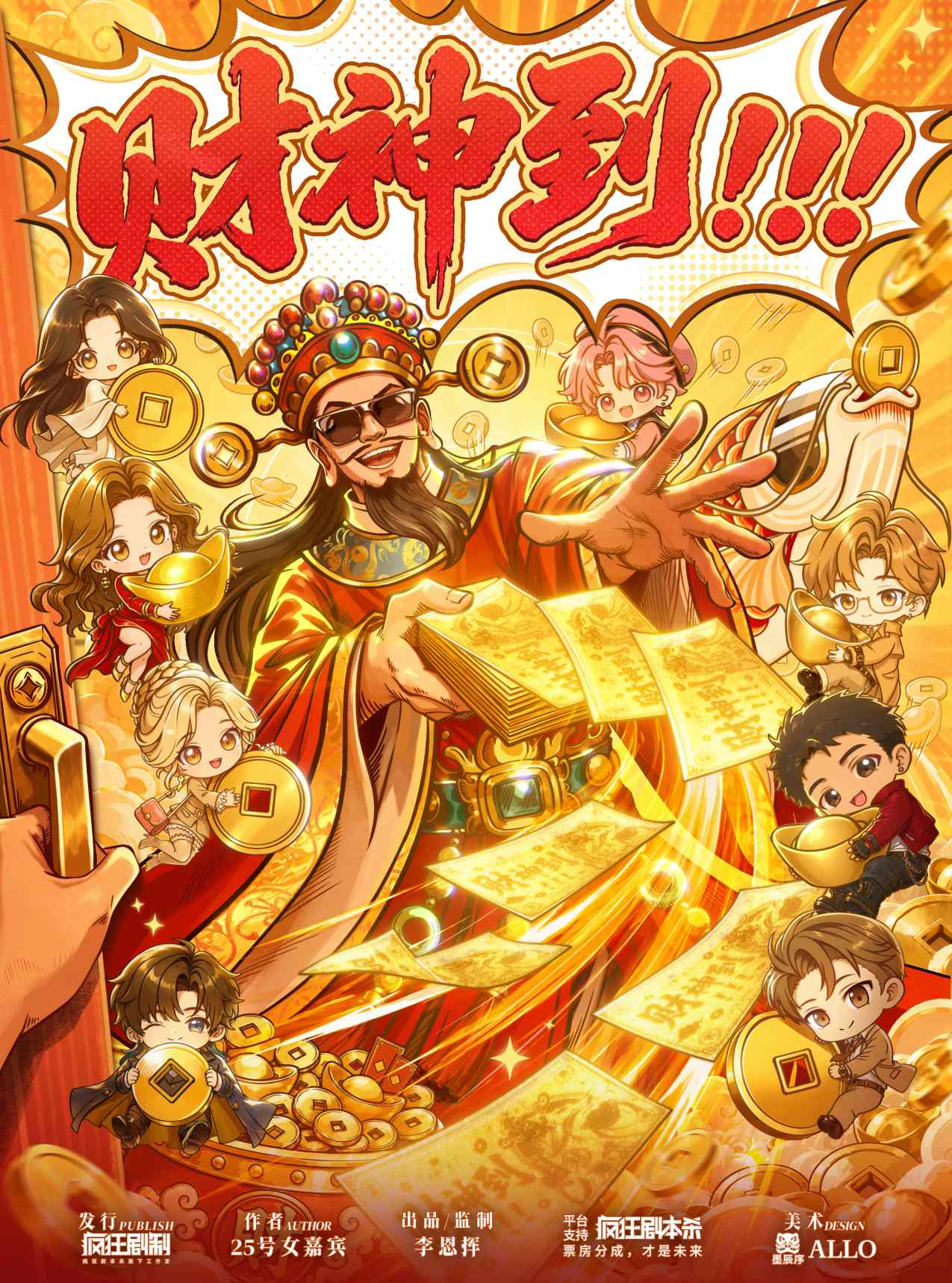 财神到！！