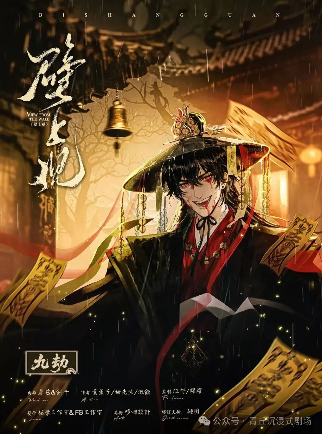 九劫