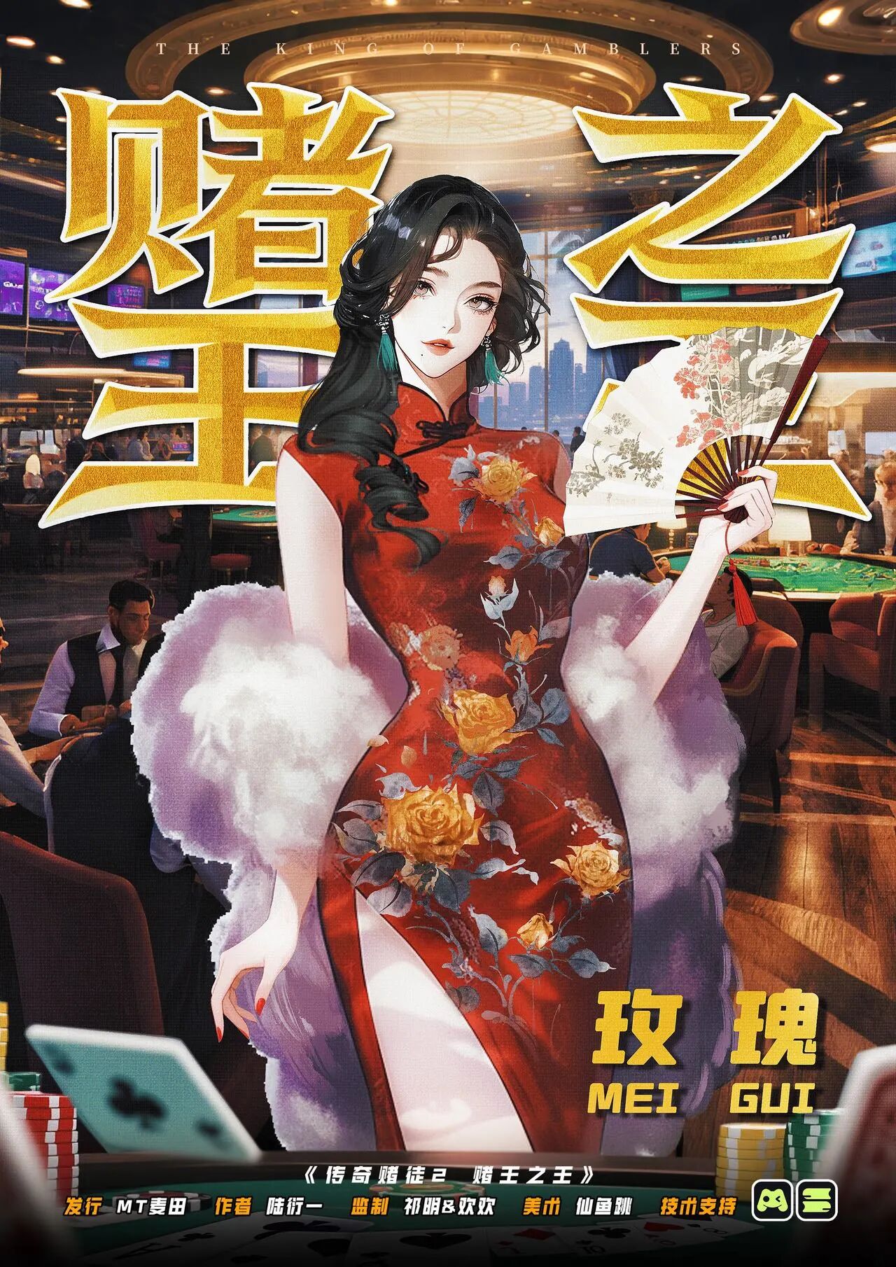 玫瑰