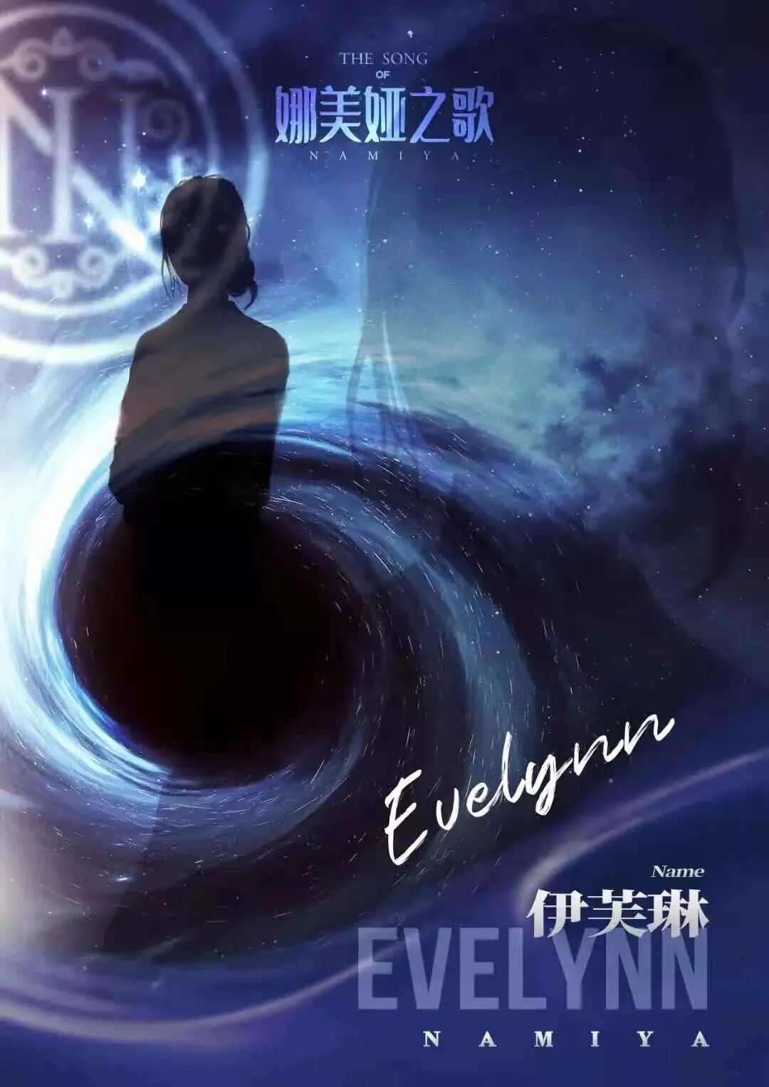 伊芙琳