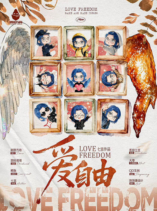 爱自由