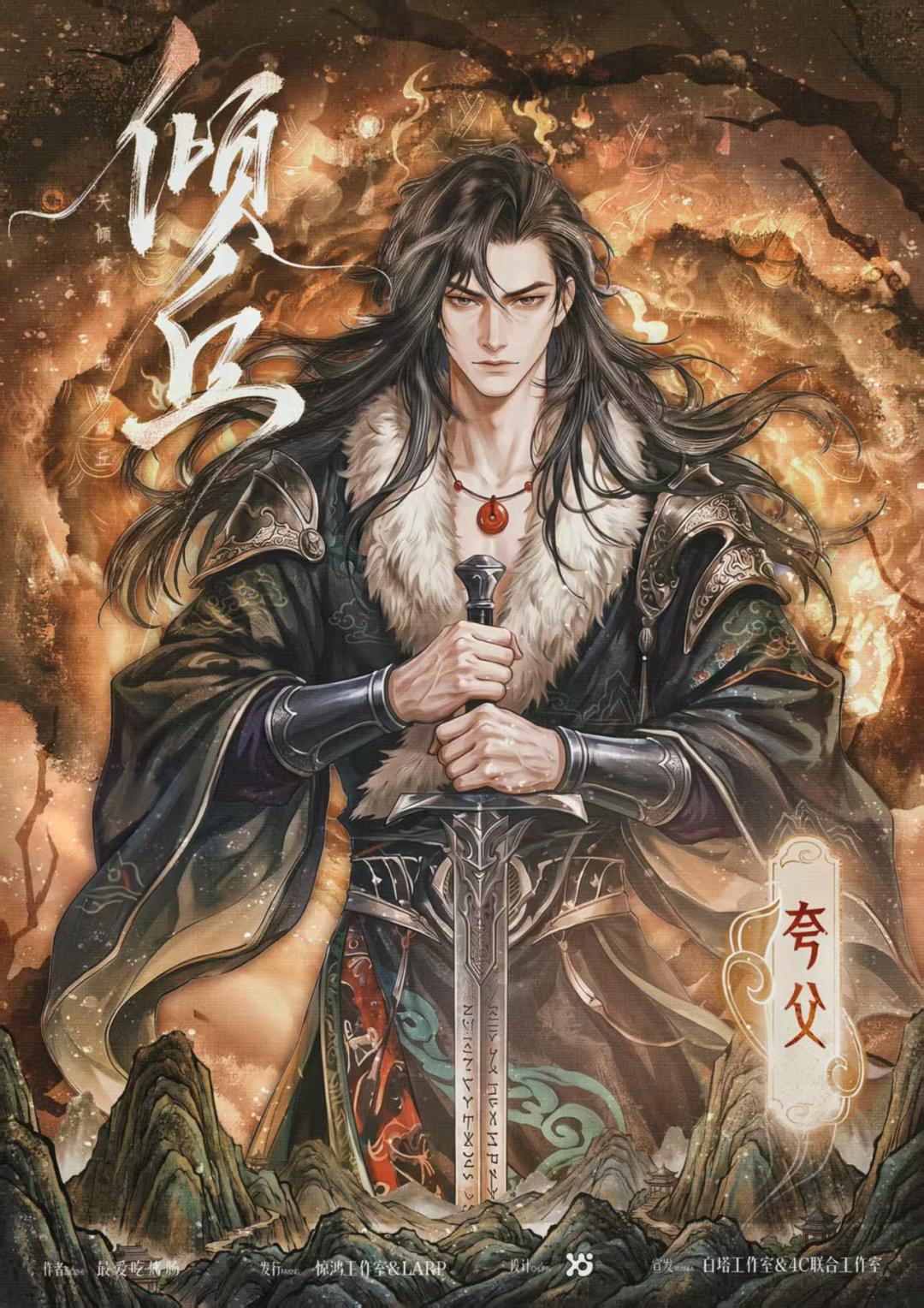 夸父