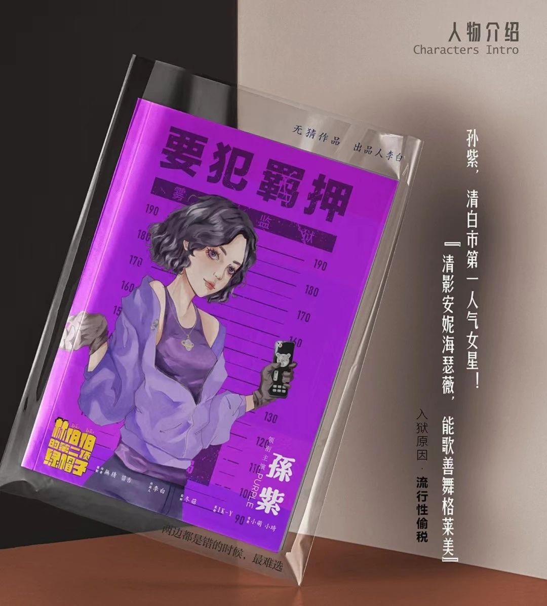 林伯伯的第二顶绿帽子剧本杀角色：孙紫