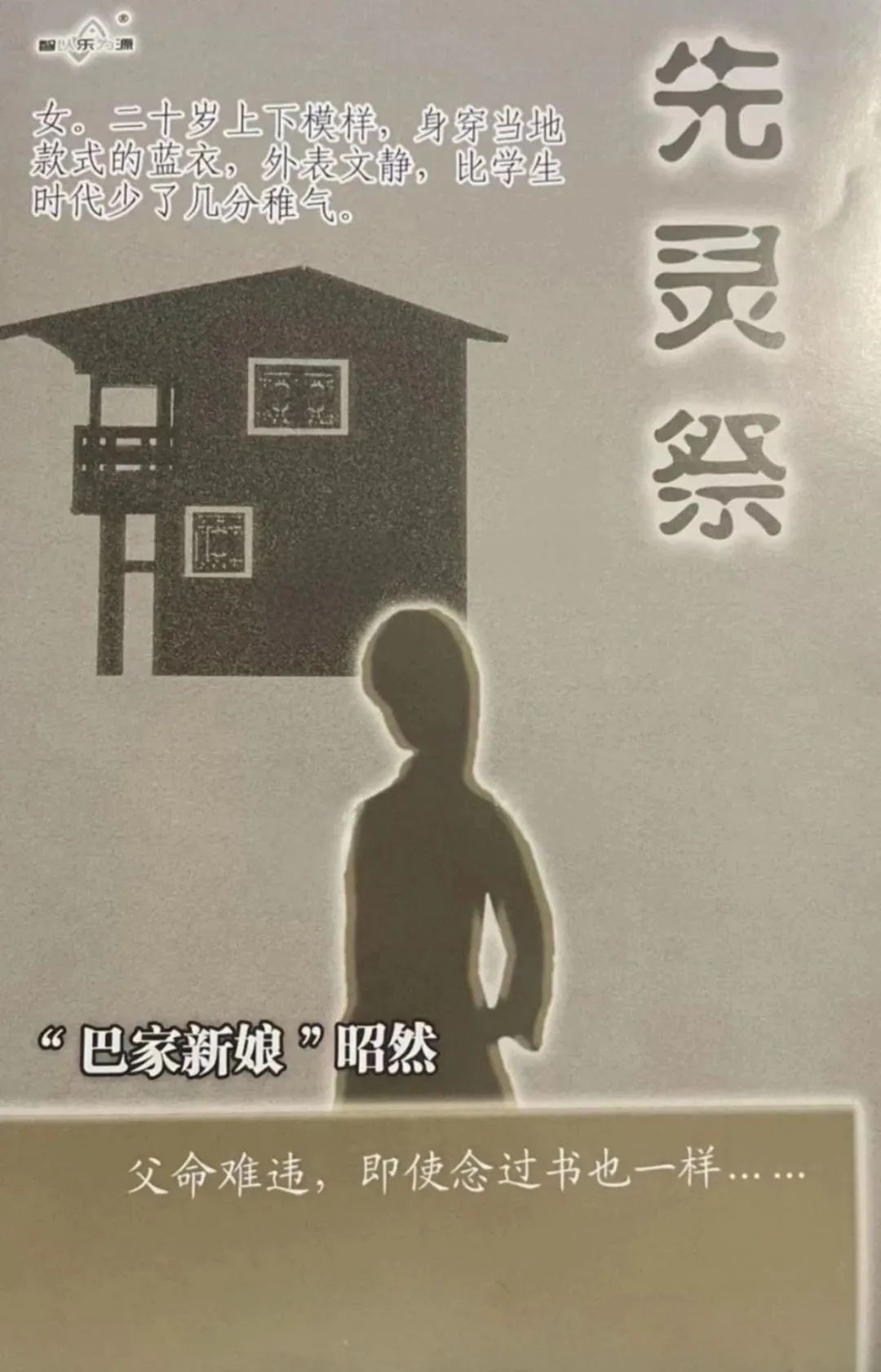 先灵祭剧本杀角色：“巴家新娘”昭然