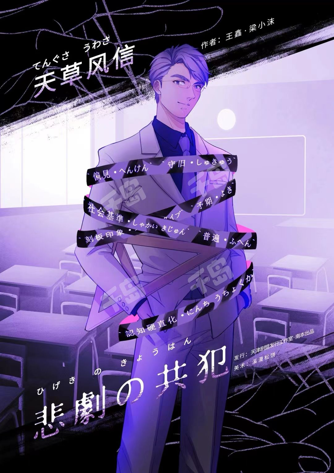 悲剧的共犯剧本杀角色：天草风信