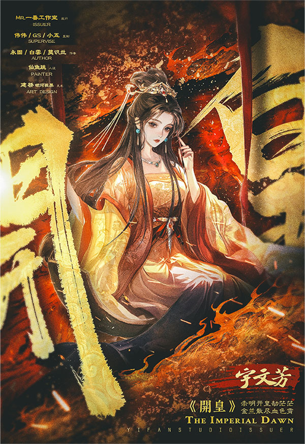 开皇剧本杀角色：字文芳