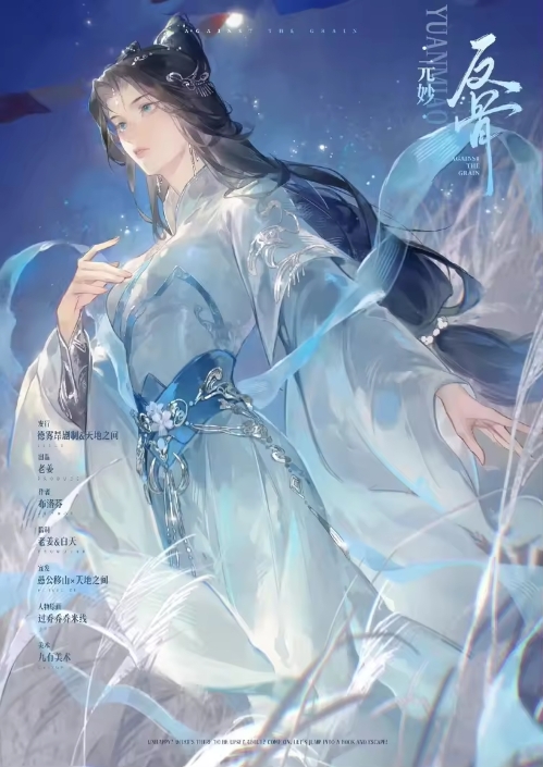 反骨剧本杀角色：元妙