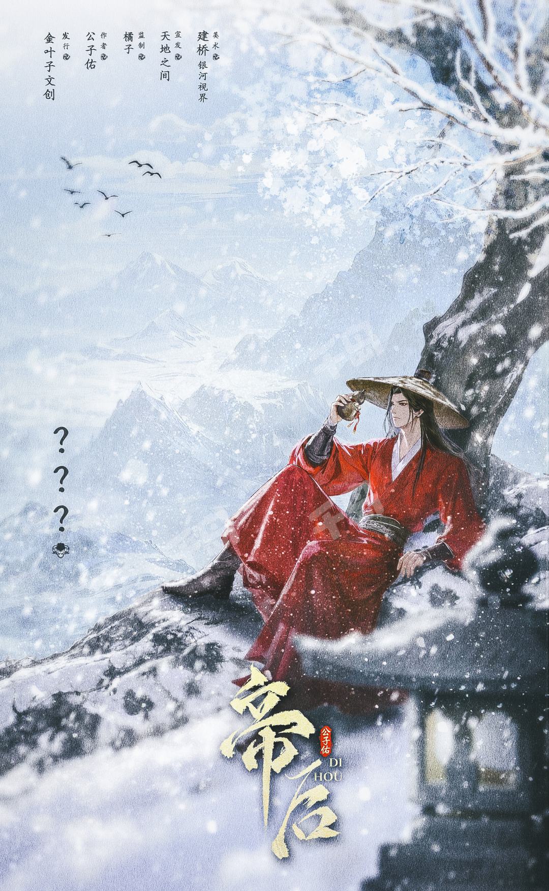 帝后剧本杀角色：？？？