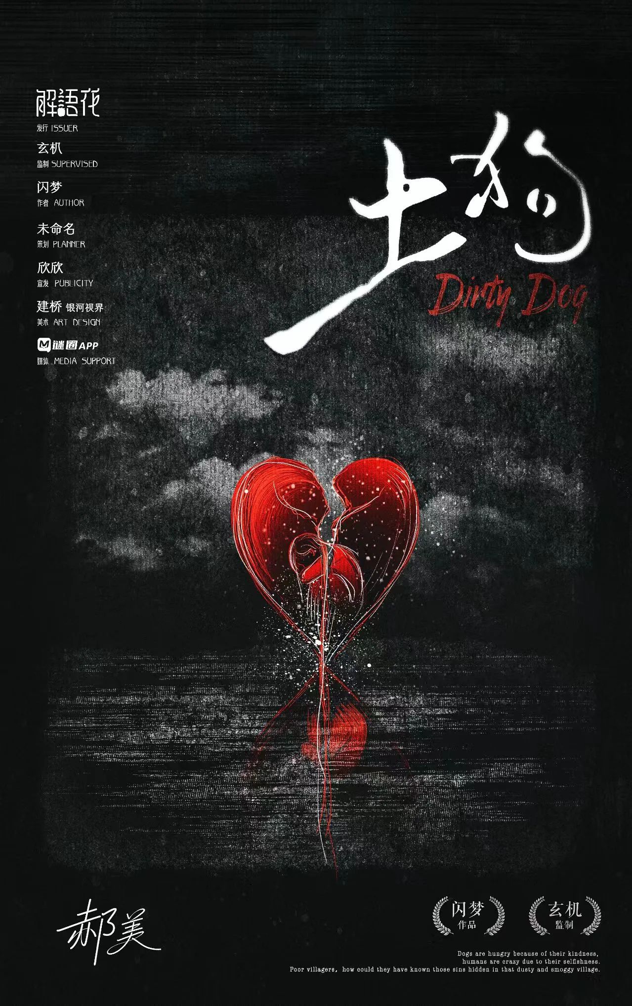 土狗剧本杀角色：郝美
