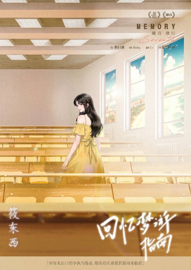 回忆梦游指南剧本杀角色：筱东西