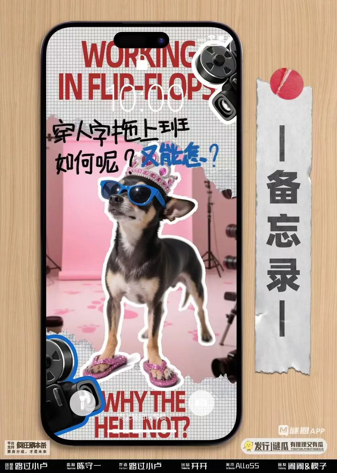 加个V呗：办公室炼情剧本杀角色：氧气