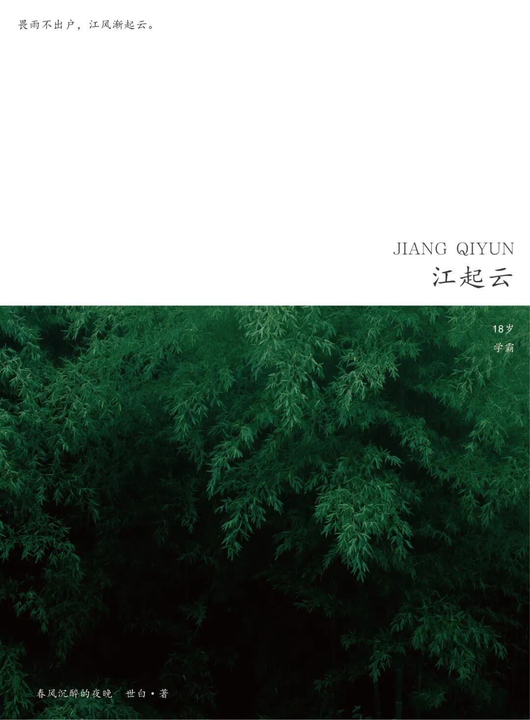 江起云