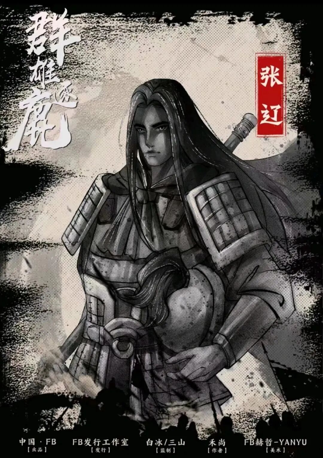 张辽