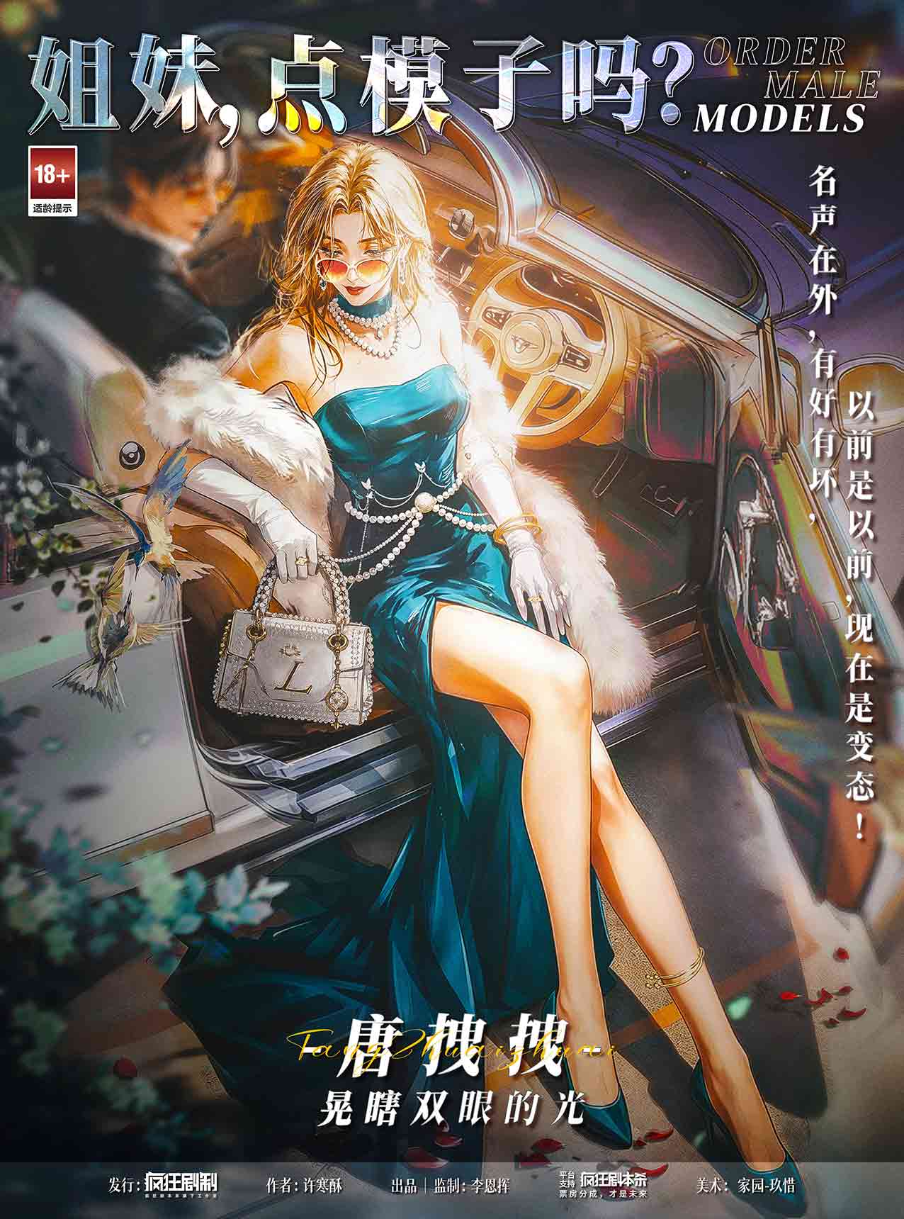 唐拽拽-晃瞎双眼的光