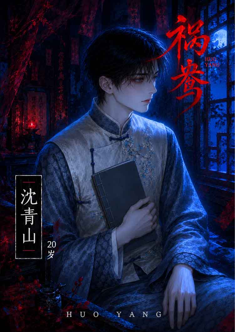沈青山