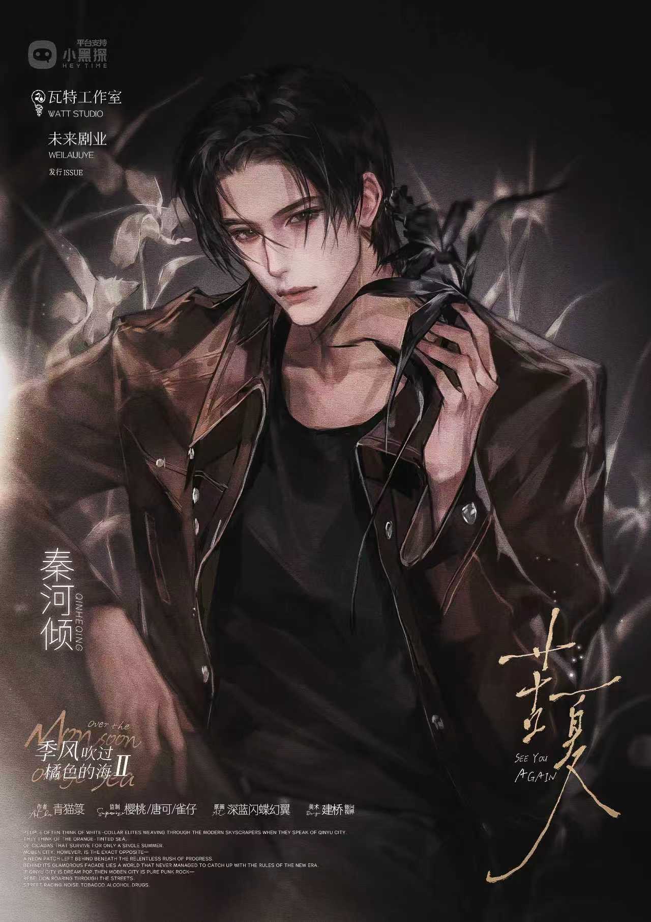 秦河倾