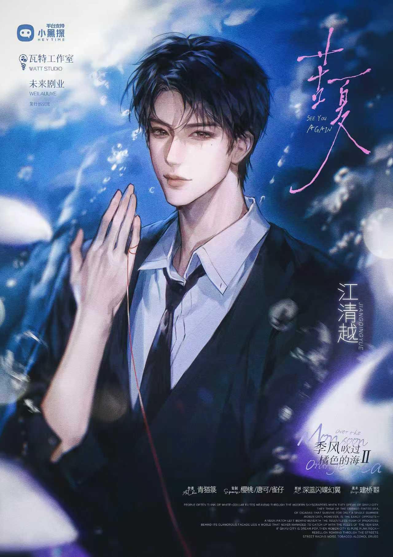 江清越