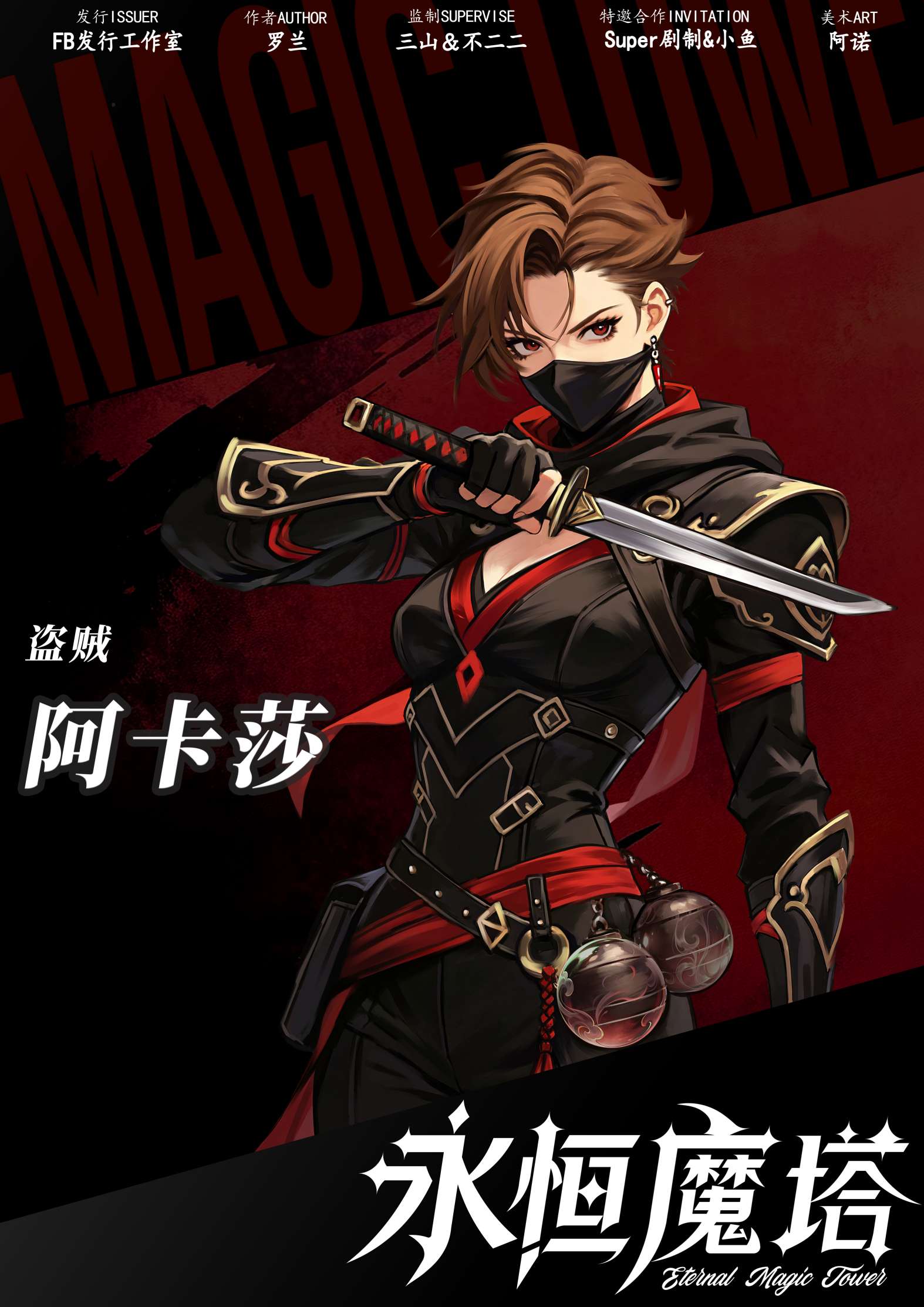 阿卡莎