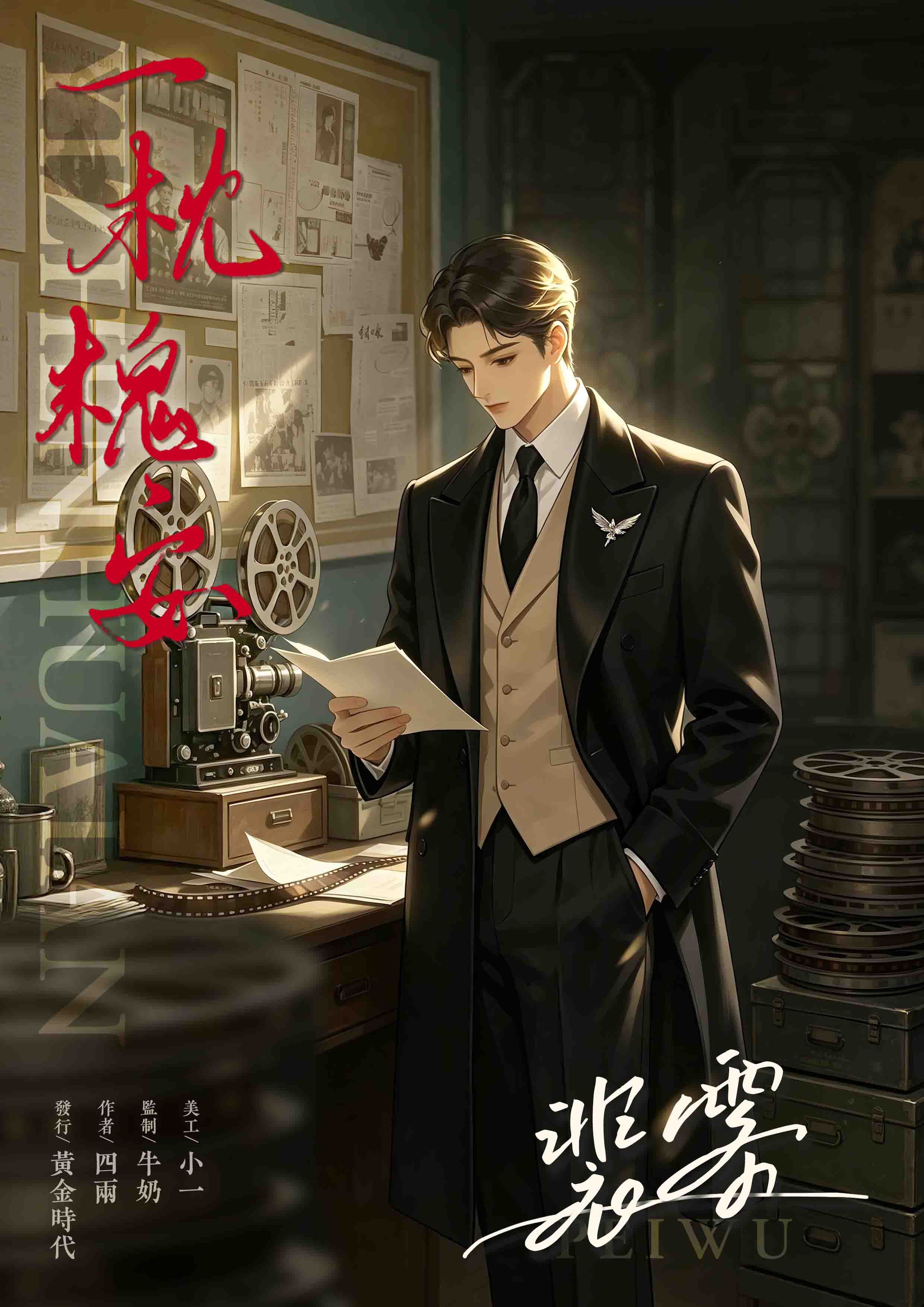 裴雾