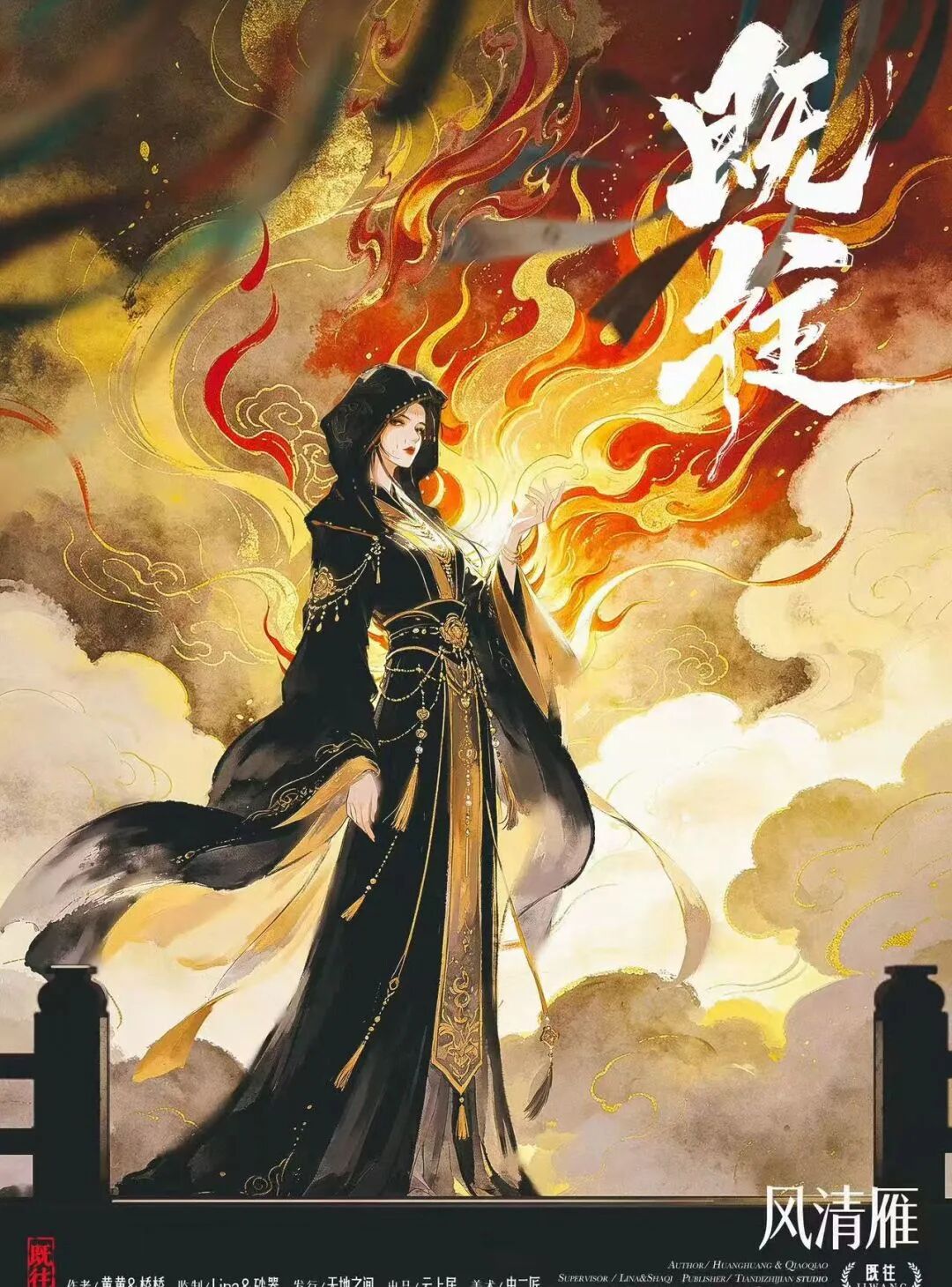 风清雁