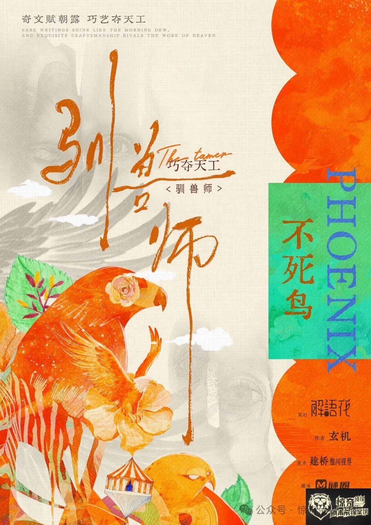不死鸟
