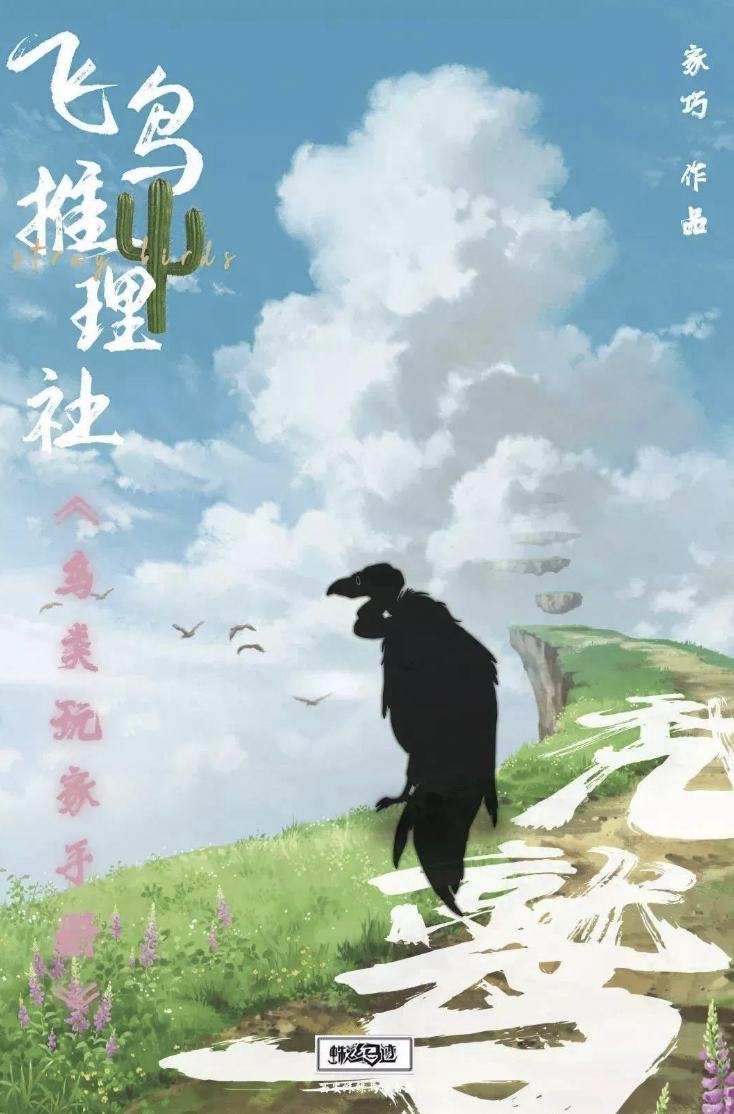 秃鹫