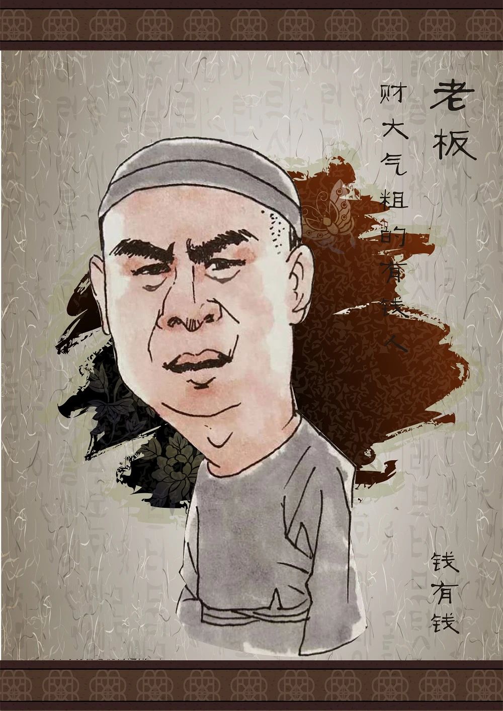 钱有钱