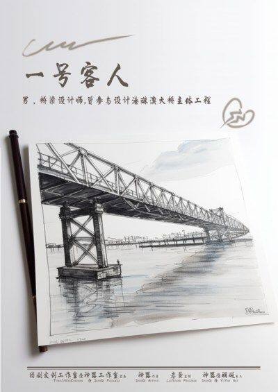 《假如我们都不在了》角色:一号客人 一号客人