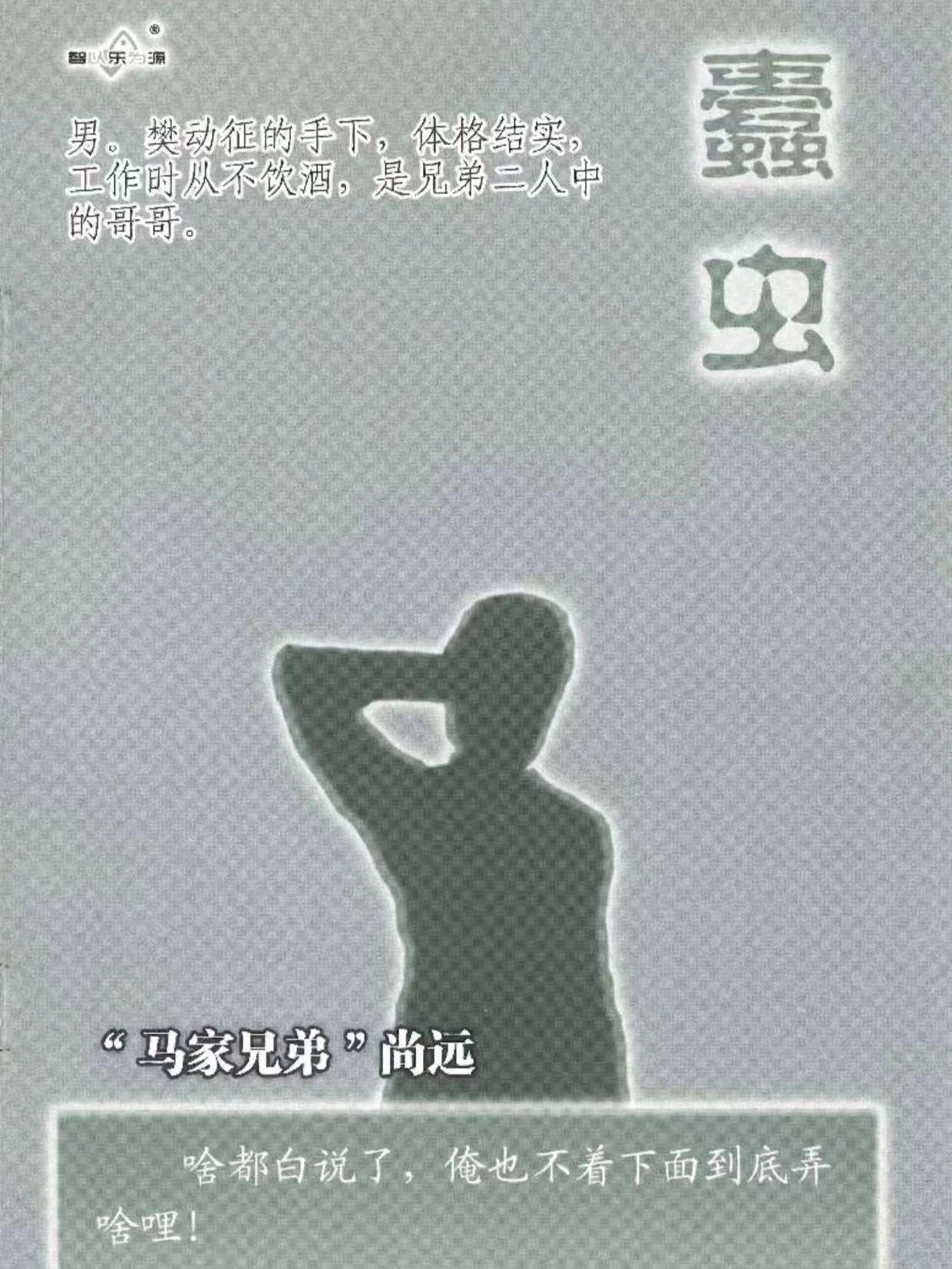 “马家兄弟”尚远