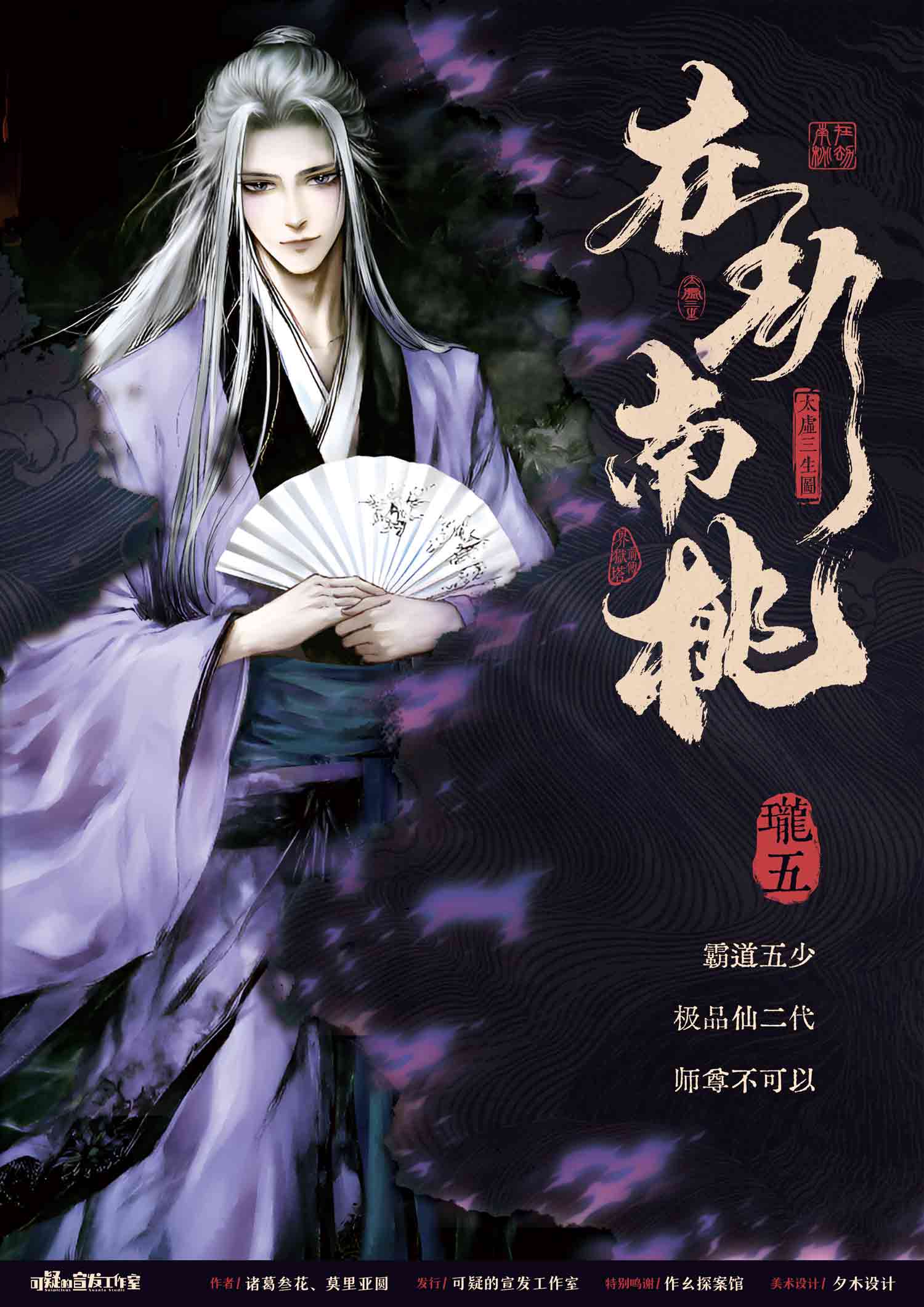 在劫南桃剧本杀角色：珑五 
