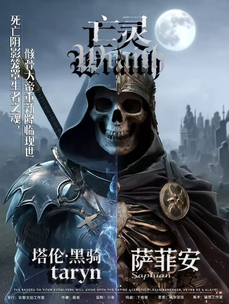 殊荣剧本杀角色：亡灵