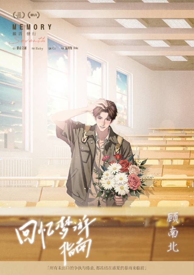 回忆梦游指南剧本杀角色：顾南北