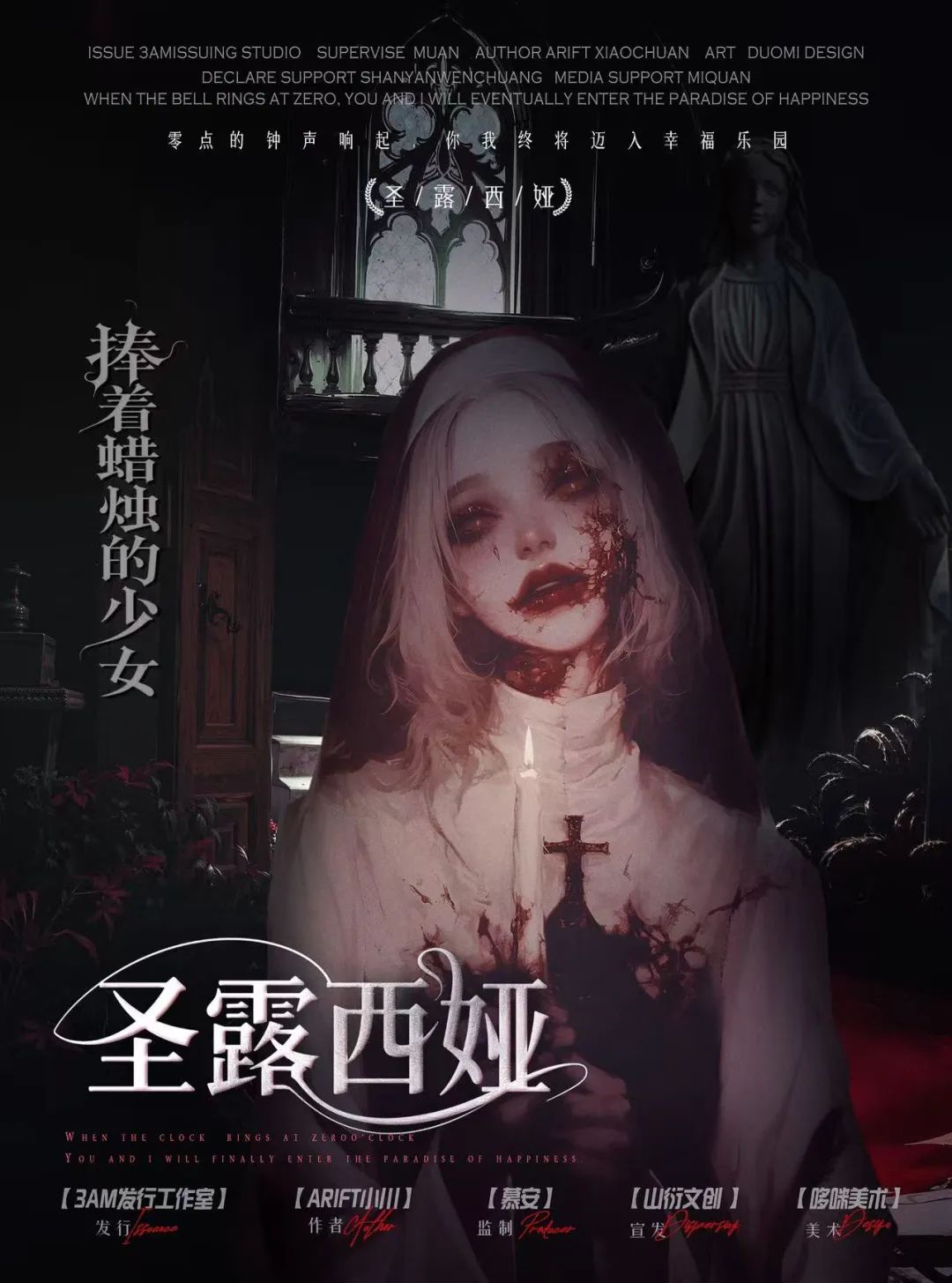 《圣露西娅》角色:捧着蜡烛的少女 捧着蜡烛的少女