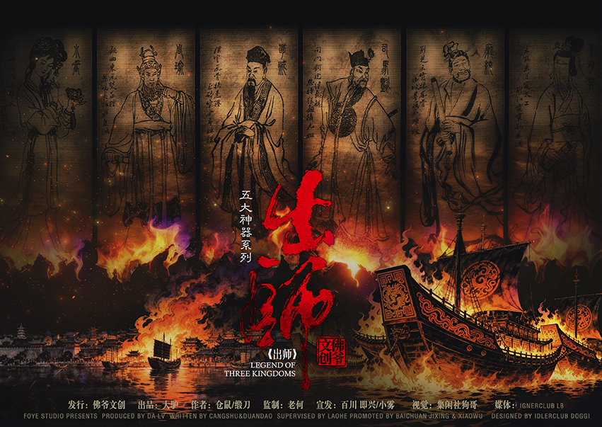 出师剧本杀封面海报